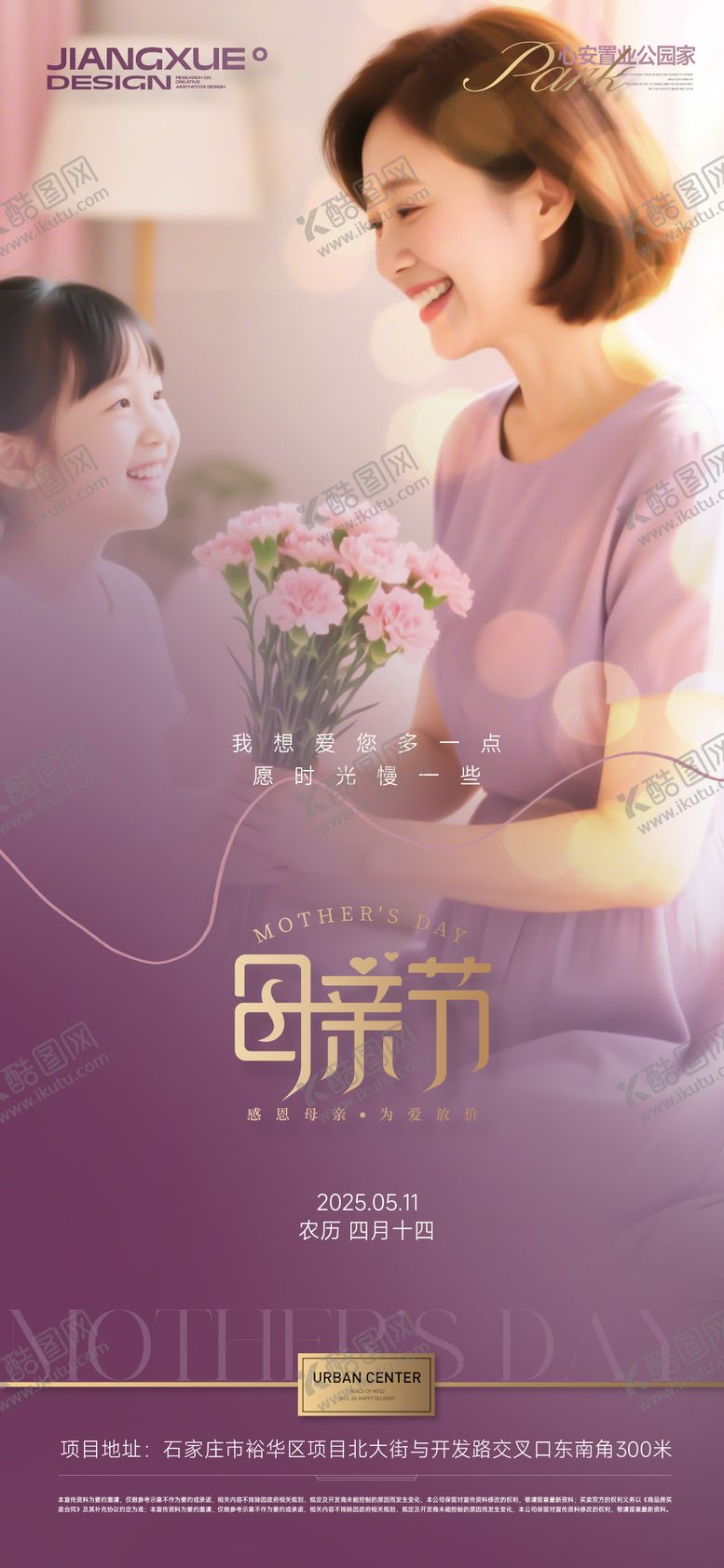 编号：60626605092315314684【酷图网】源文件下载-地产母亲节海报