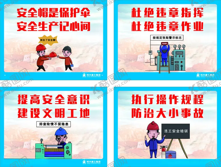 编号：27766412102011527706【酷图网】源文件下载-建筑工地漫画系列