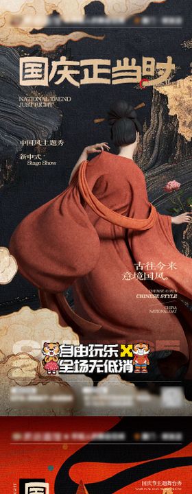 酒吧夜店国潮主题演出海报