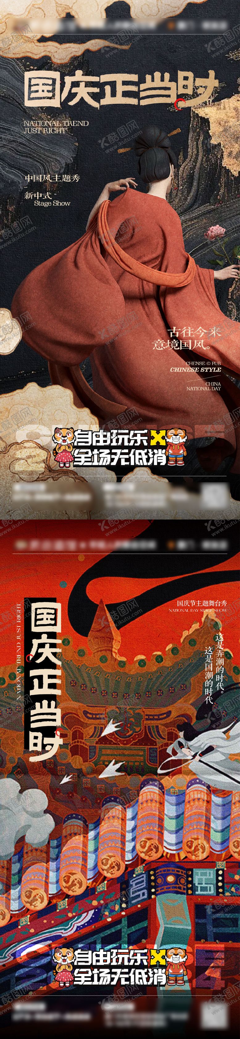 编号：19948903020126006288【酷图网】源文件下载-酒吧夜店国潮主题演出海报