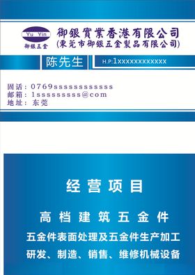 蓝色五金名片