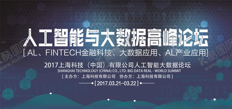 编号：78067205131447136882【酷图网】源文件下载-科技展板