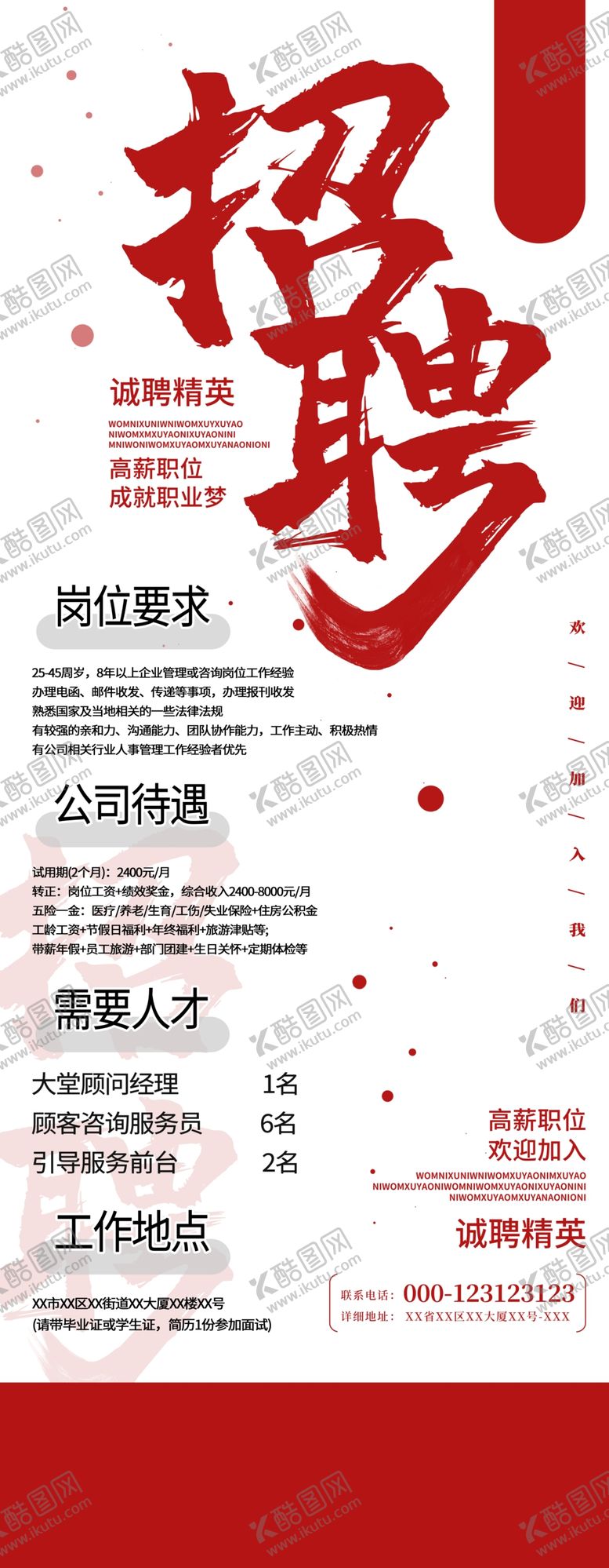 编号：78010005070938336546【酷图网】源文件下载-招聘