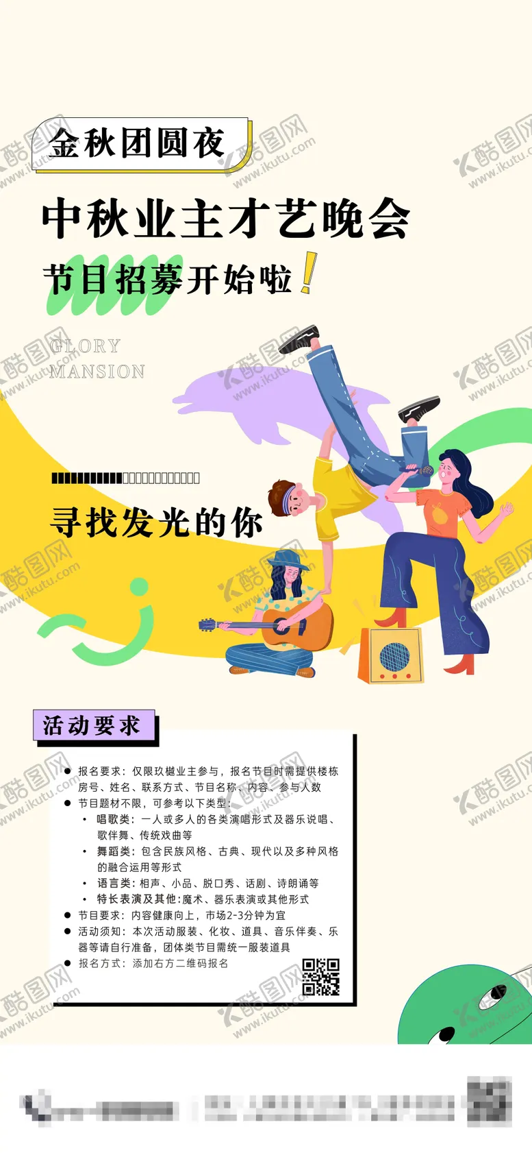 编号：47926911221110004905【酷图网】源文件下载-中秋晚会业主节目招募海报