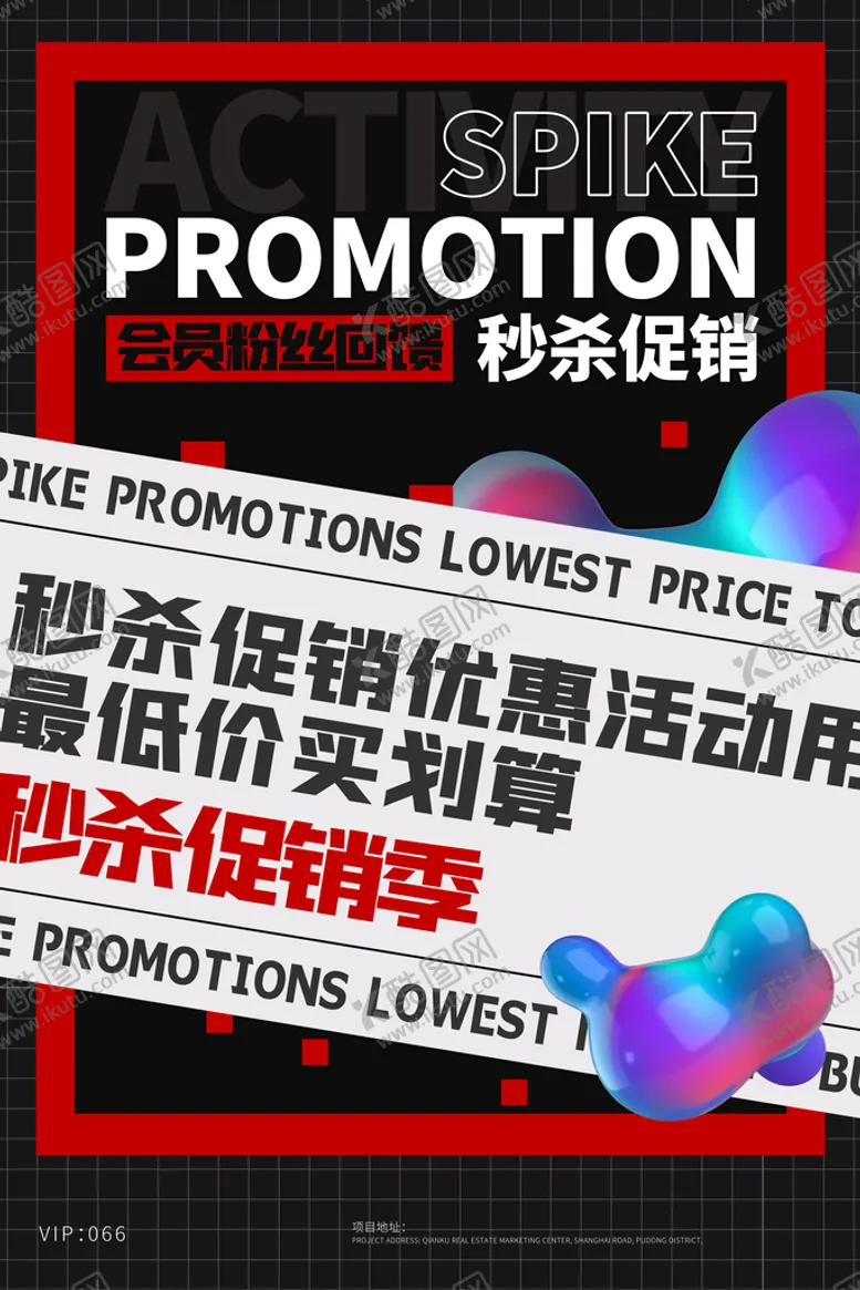 编号：47613809290116376157【酷图网】源文件下载-促销海报