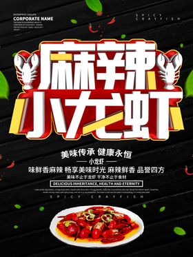 麻辣小龙虾