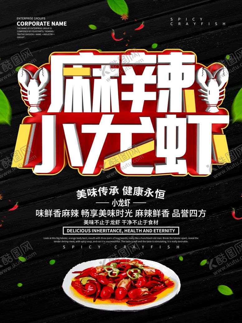 编号：44431609161613284803【酷图网】源文件下载-麻辣小龙虾