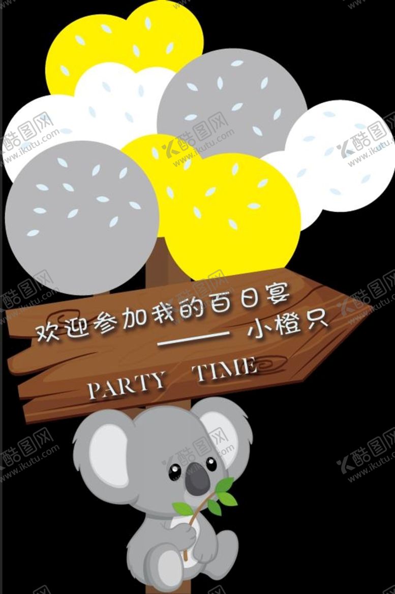 编号：58346009241317293251【酷图网】源文件下载-生日水牌设计 