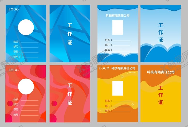 编号：47729601121647314644【酷图网】源文件下载-工作证 