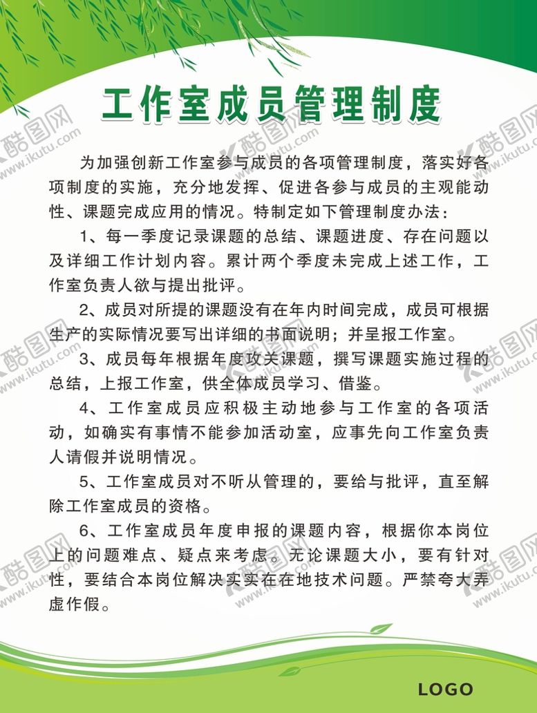 编号：72331001210021011062【酷图网】源文件下载-制度牌