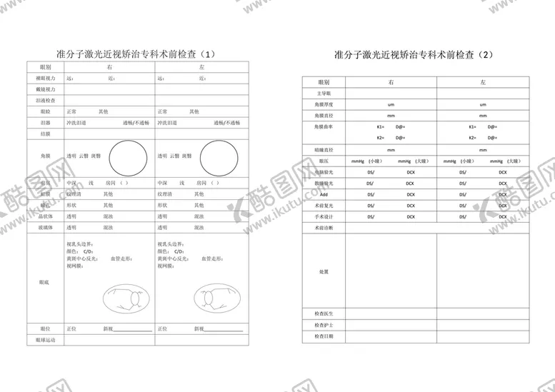 编号：06483110041644377980【酷图网】源文件下载-专科术前检查
