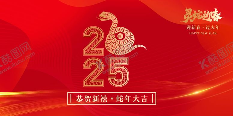 编号：48127702271929094901【酷图网】源文件下载-新年年会背景