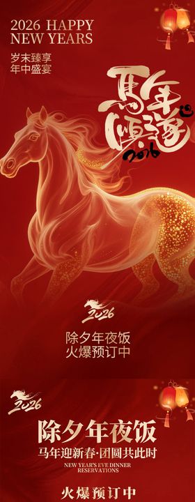 2026金马贺岁新年海报