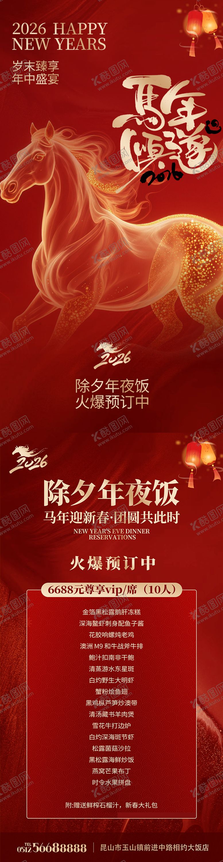 编号：84994612051507401909【酷图网】源文件下载-2026新年海报