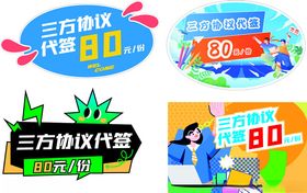 三方就业代招宣传海报