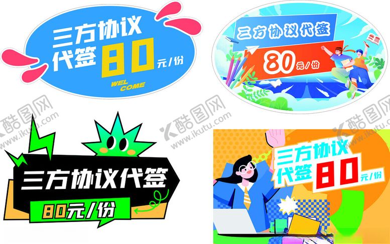 编号：20950811212048535202【酷图网】源文件下载-三方就业代招宣传海报