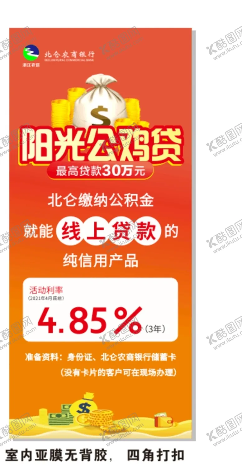 编号：58293709162209307096【酷图网】源文件下载-银行贷款展架海报