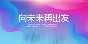 向未来重新出发