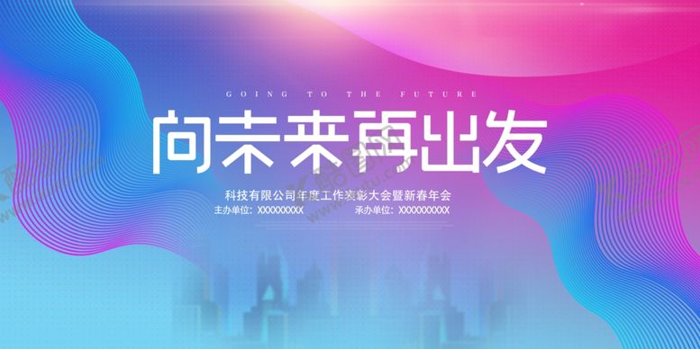 编号：72853510241846082073【酷图网】源文件下载-向未来再出发