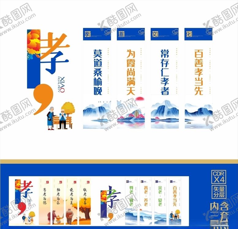 编号：90539610050738274721【酷图网】源文件下载-养老文化墙