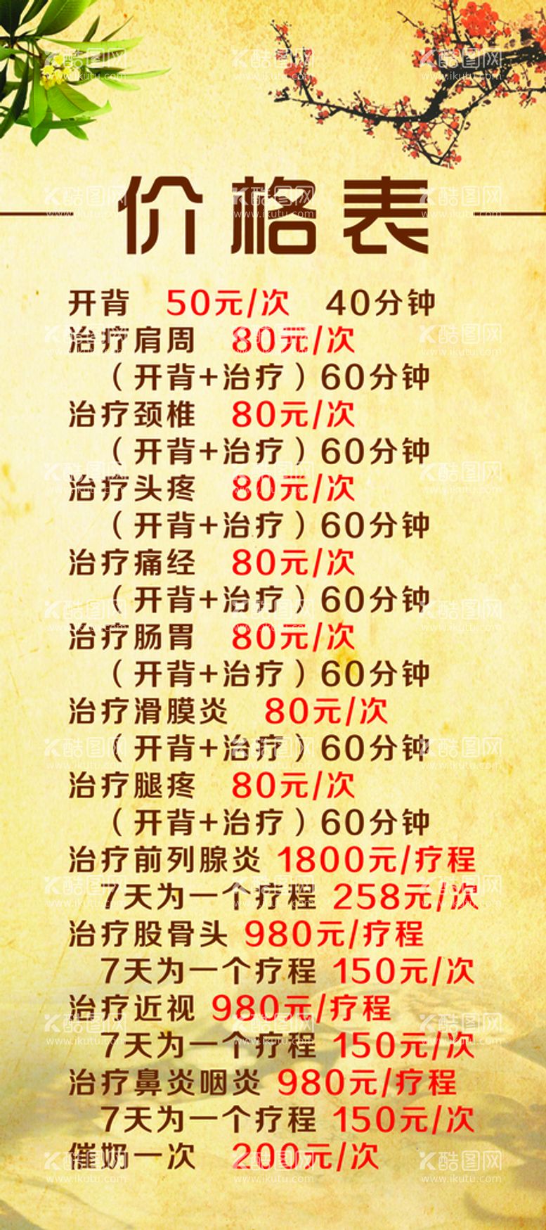 编号：78345610011717014170【酷图网】源文件下载-美容价格表