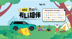 汽车活动创意签到背景板