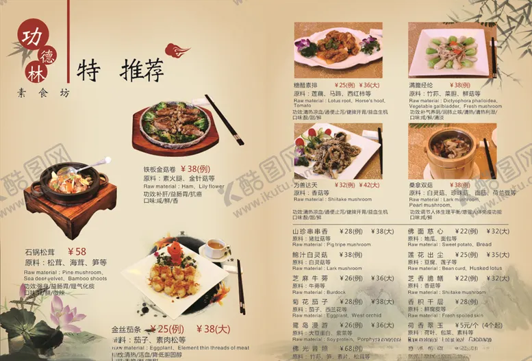 编号：63310606151232039758【酷图网】源文件下载-菜单