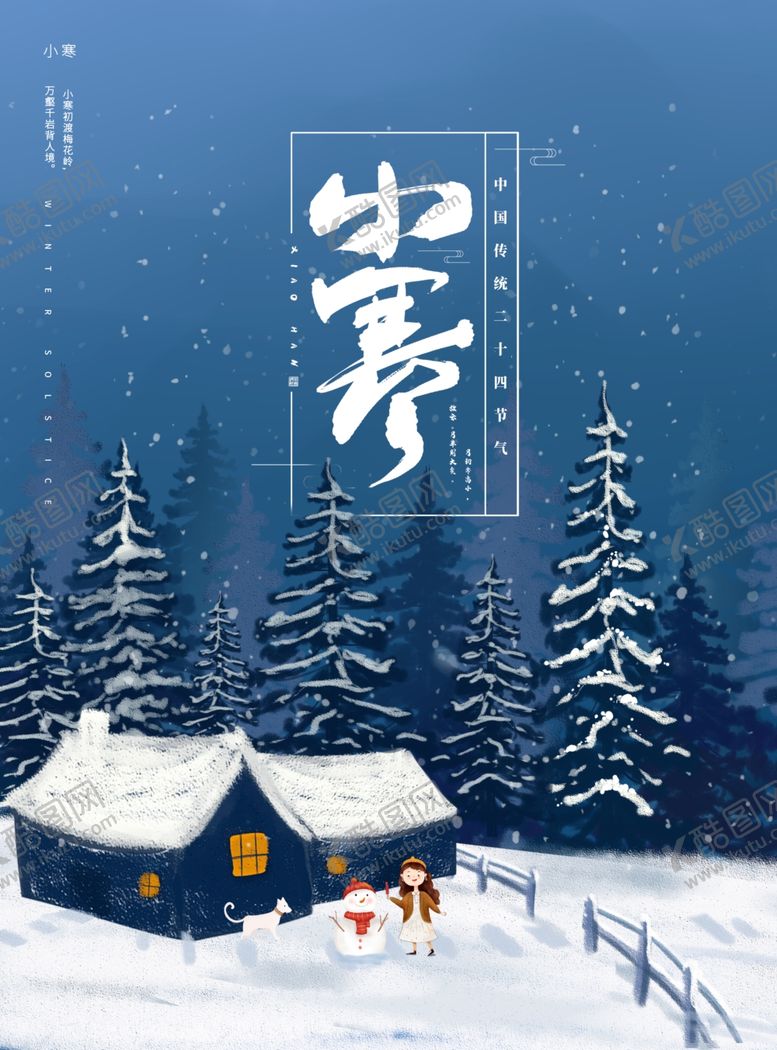 编号：64385607030957468014【酷图网】源文件下载-小寒