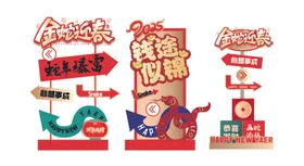新年美陈订婚背景板背景氛围