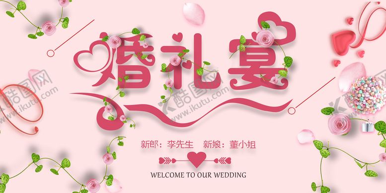 编号：62930109261702019280【酷图网】源文件下载-婚礼宴