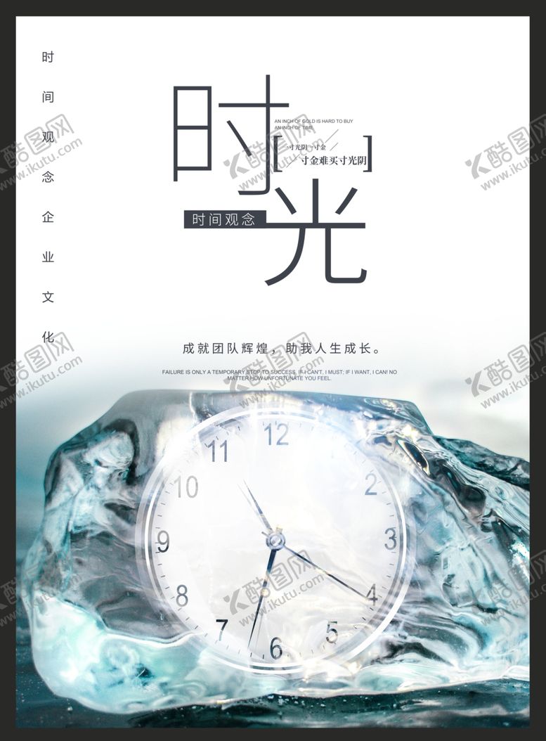 编号：26814609200843301877【酷图网】源文件下载-时光海报