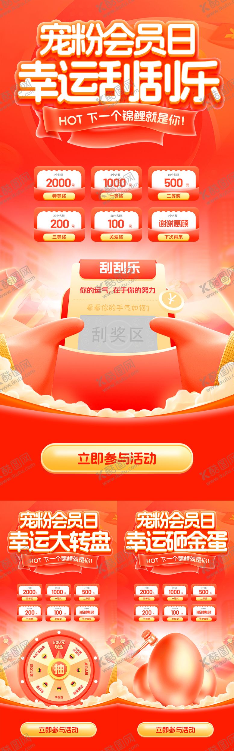 编号：34257401071400387574【酷图网】源文件下载-会员宠粉日幸运抽奖活动福利海报