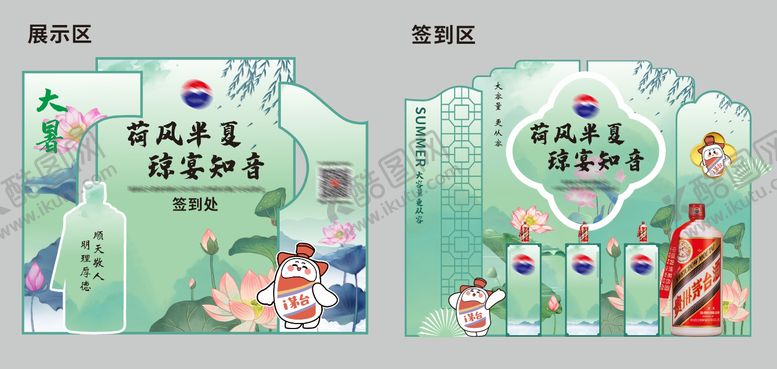 编号：38926208082301224331【酷图网】源文件下载-品鉴会美陈