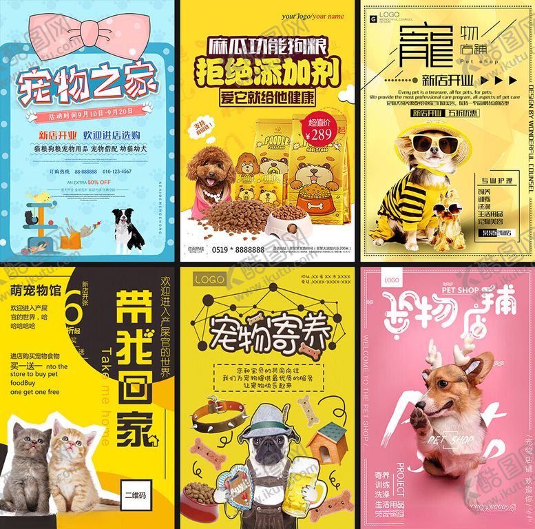 编号：87112304010339353353【酷图网】源文件下载-宠物店海报