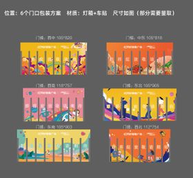 龙年大吉商场大门玻璃贴贴纸