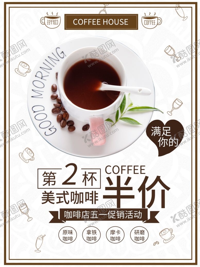 编号：72799010292326114188【酷图网】源文件下载-美式咖啡