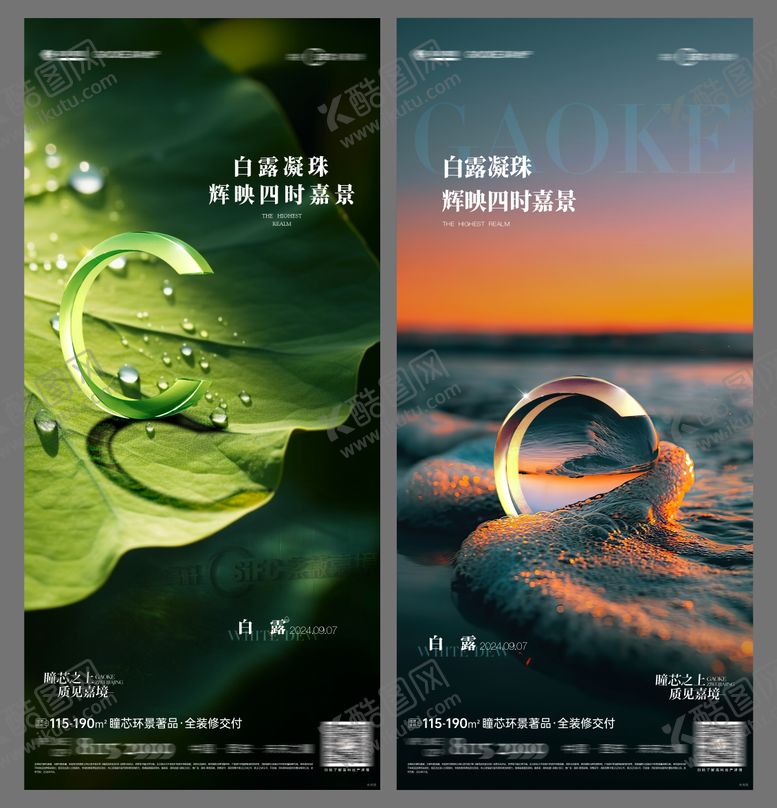 编号：26679907132314571312【酷图网】源文件下载-节气白露海报
