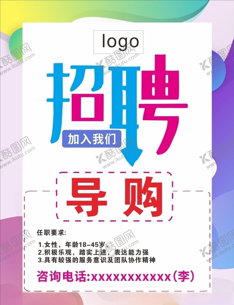编号：94868509160438063567【酷图网】源文件下载-招聘