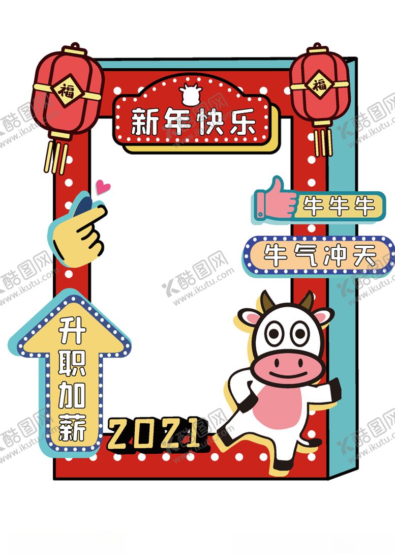 编号：78315604211819226965【酷图网】源文件下载-2021拍照框新年年会牛气冲天