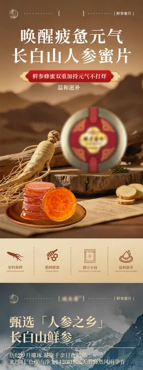 鲜参蜜片详情页