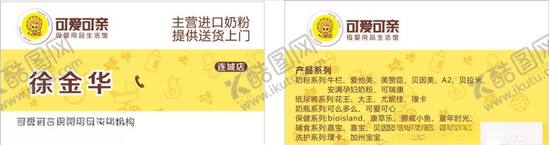 编号：62108909231409046993【酷图网】源文件下载-母婴名片