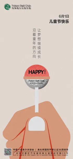儿童节海报卡通创意棒棒糖公历日