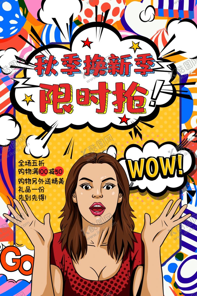 编号：85502309240458113091【酷图网】源文件下载-波普风格海报