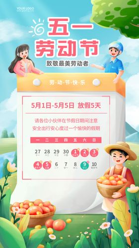 五一放假通知