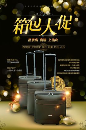 黑色主题箱包促销海报