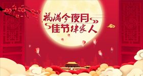 迎中秋庆国庆