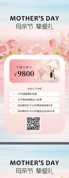 瑜伽普拉提母亲节活动海报