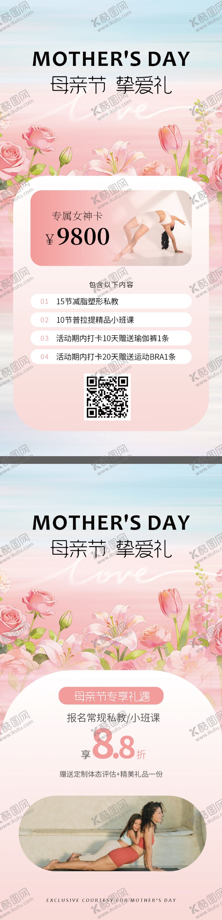 编号：95311305222018266491【酷图网】源文件下载-瑜伽普拉提母亲节活动海报