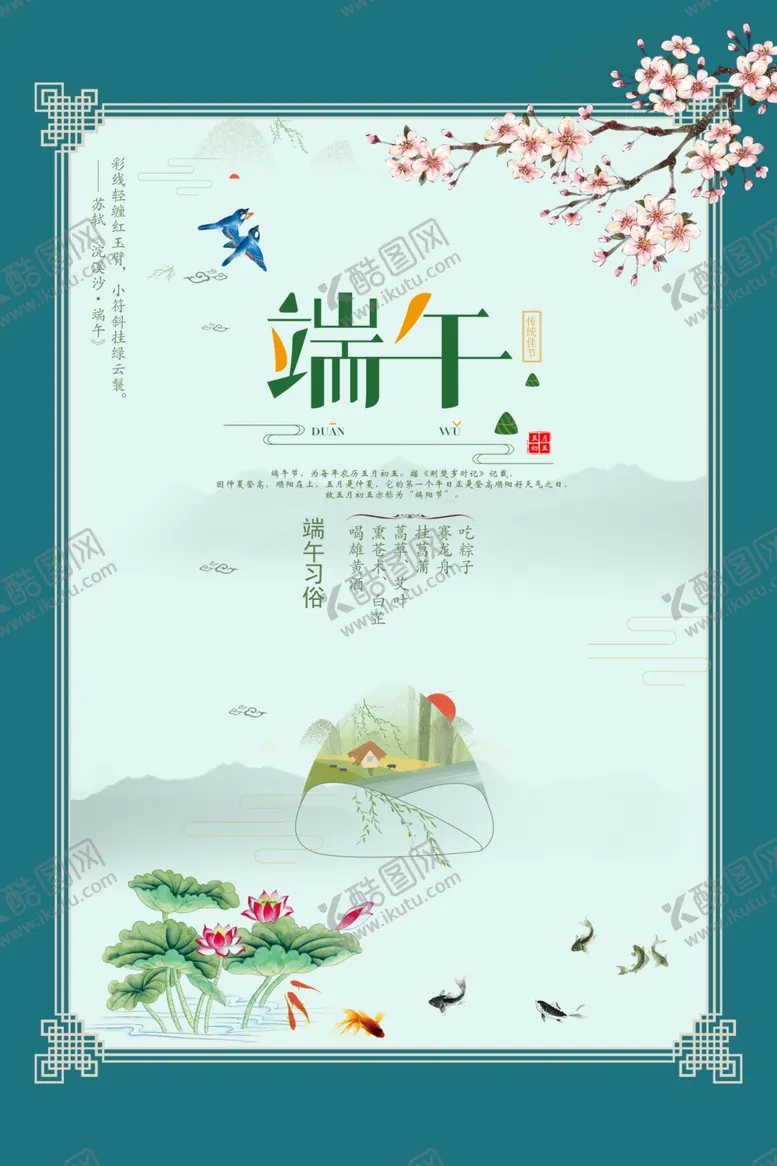 编号：27361604162122134796【酷图网】源文件下载-端午节