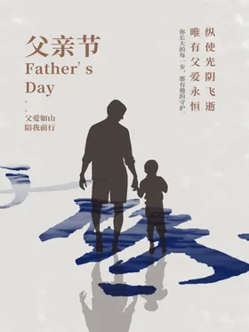 父亲节快乐网页传单活动微信
